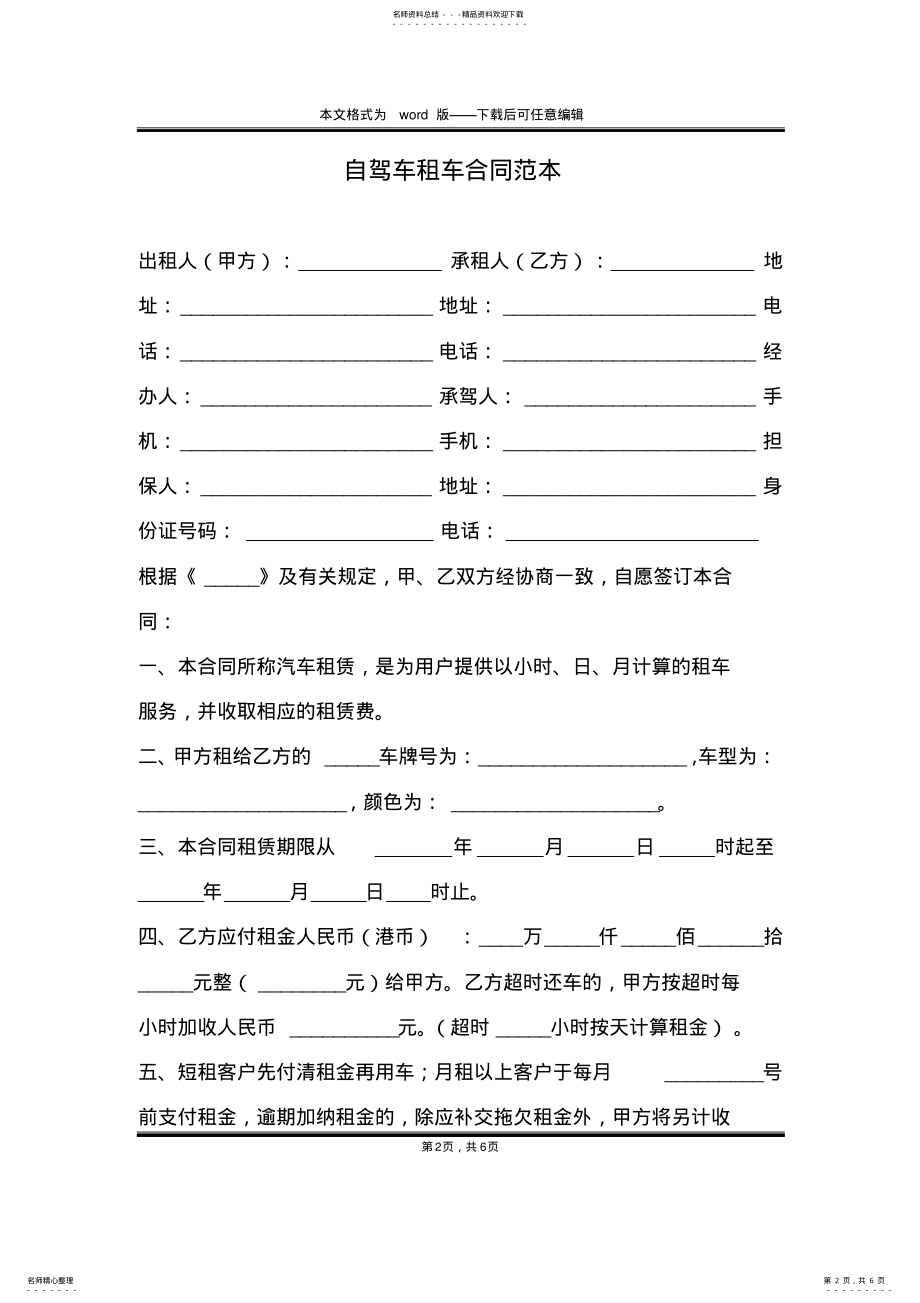 2022年自驾车租车合同范本 .pdf_第2页