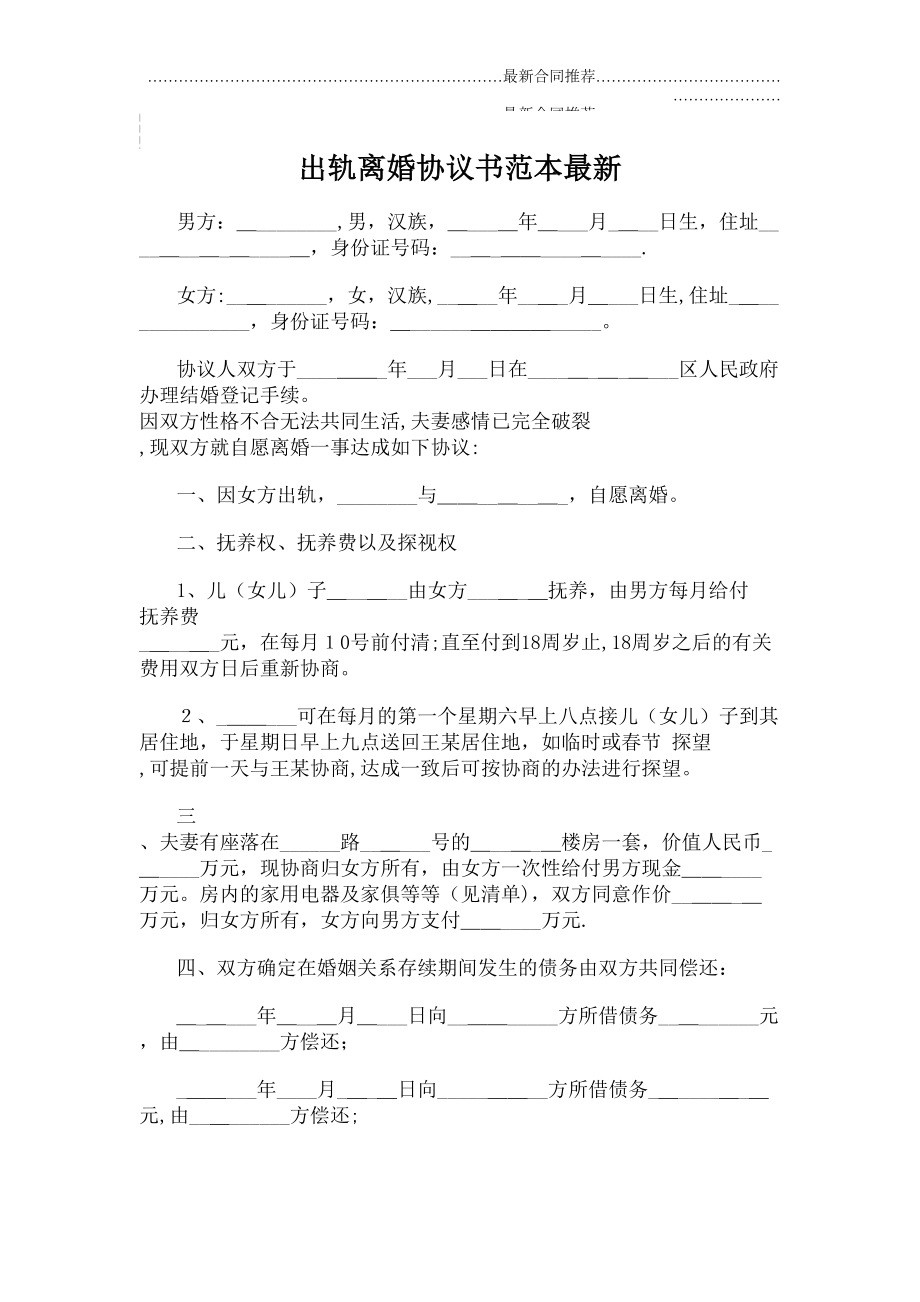 2022年出轨离婚协议书范本2022年.doc_第2页