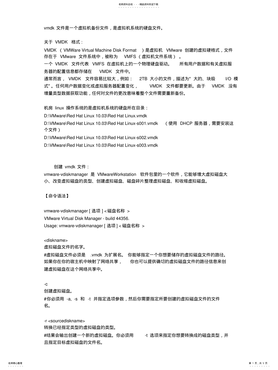 2022年虚拟硬盘文件 2.pdf_第1页