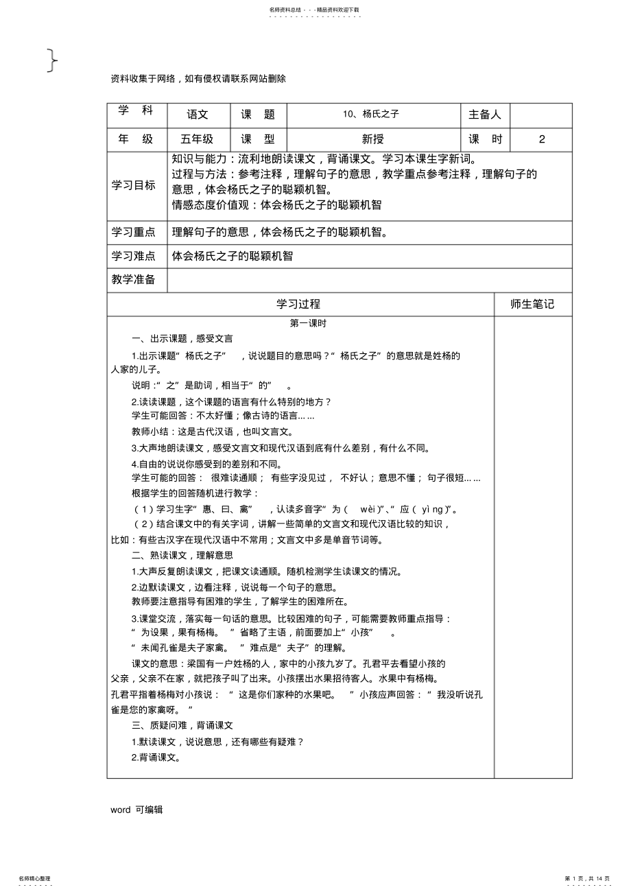 2022年人教版五年级下册语文教案表格式第三单元备课讲稿 .pdf_第1页