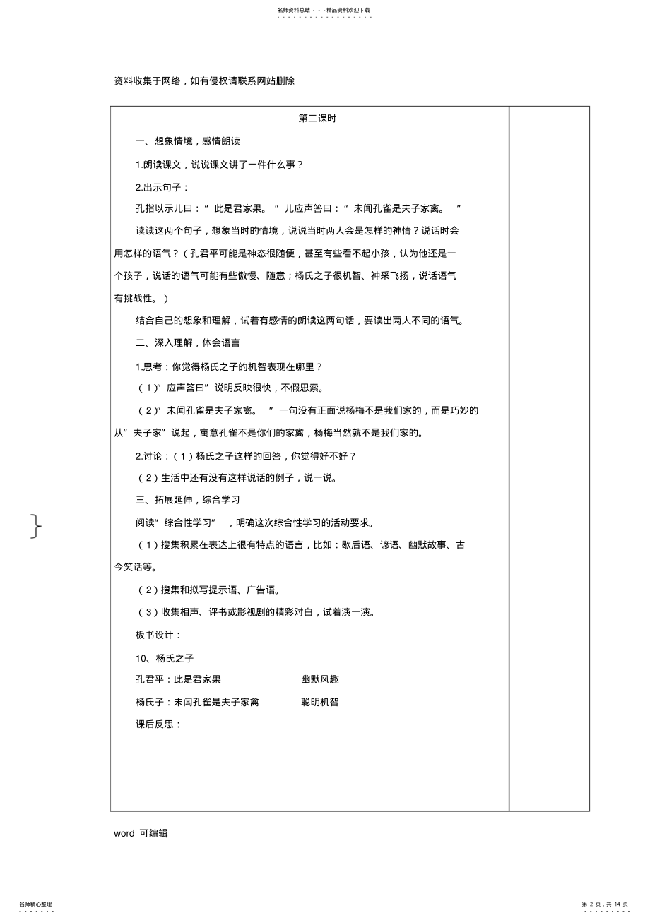 2022年人教版五年级下册语文教案表格式第三单元备课讲稿 .pdf_第2页