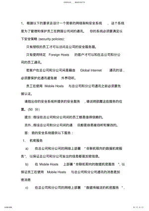 2022年网络与信息安全答案 .pdf