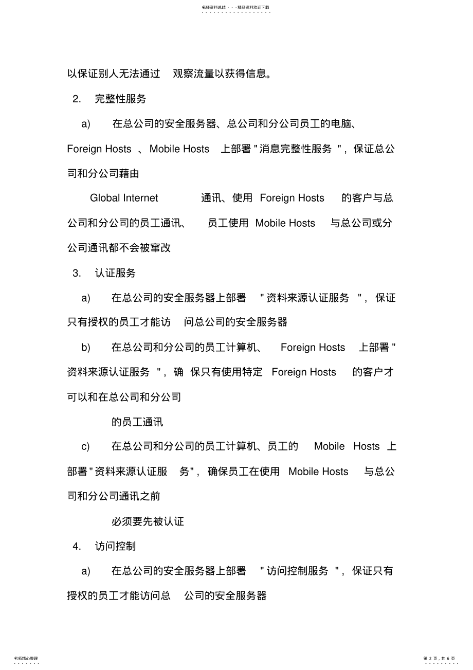 2022年网络与信息安全答案 .pdf_第2页