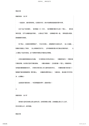 2022年美丽的家乡字复习课程 .pdf