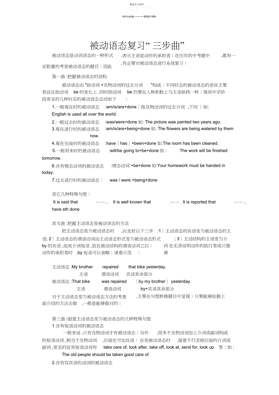 2022年被动语态知识点及练习题.docx_第1页