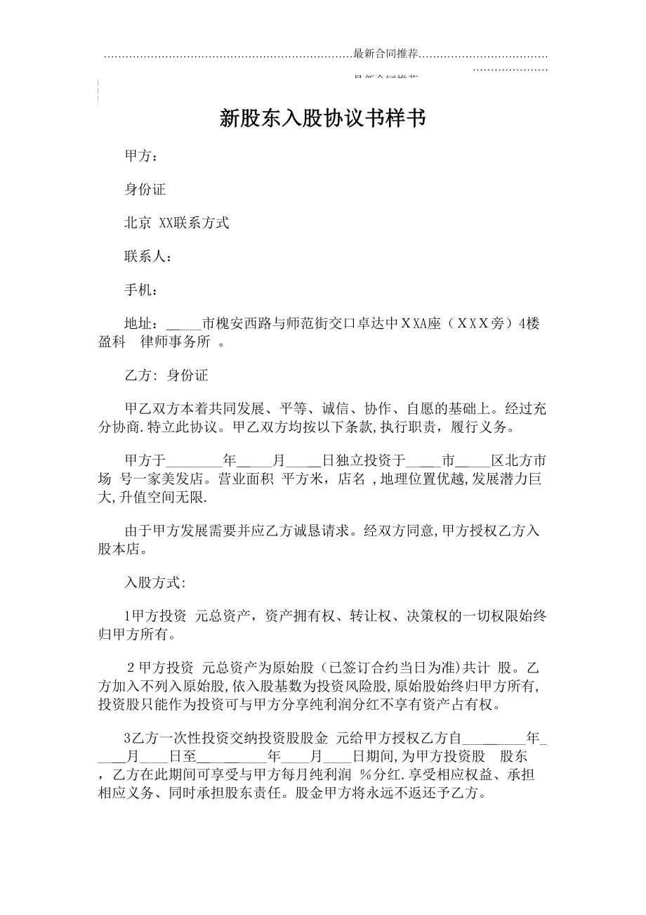 2022年新股东入股协议书样书.doc_第2页