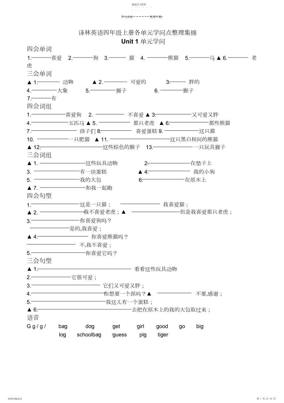 2022年译林版A各单元知识点空白练习.docx_第1页