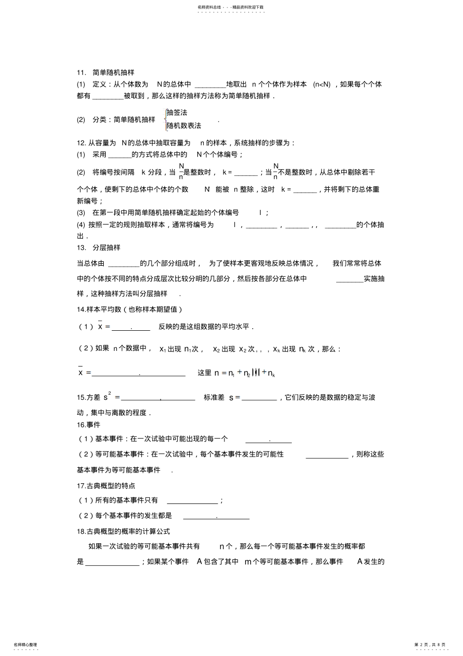 2022年算法复数统计概率 .pdf_第2页