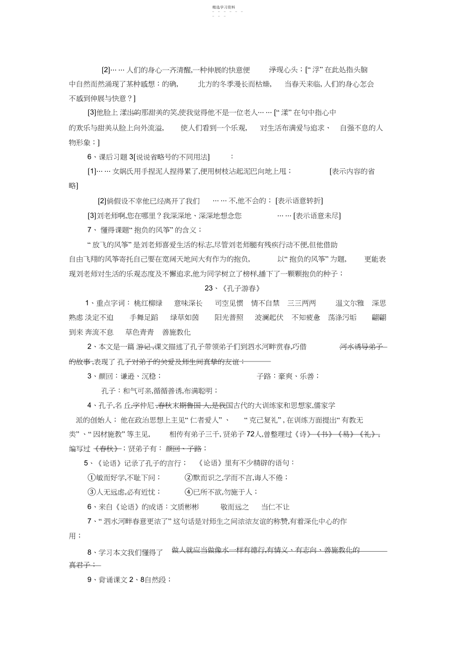 2022年苏教版语文六年级下册第七单元知识汇总.docx_第2页