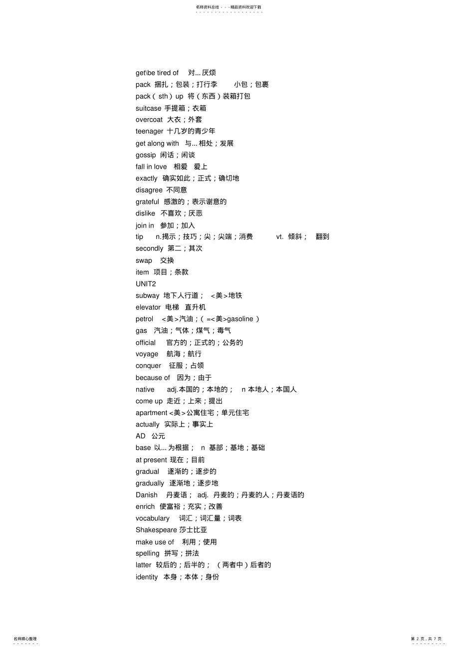 2022年人教版高一英语必修单词表 .pdf_第2页