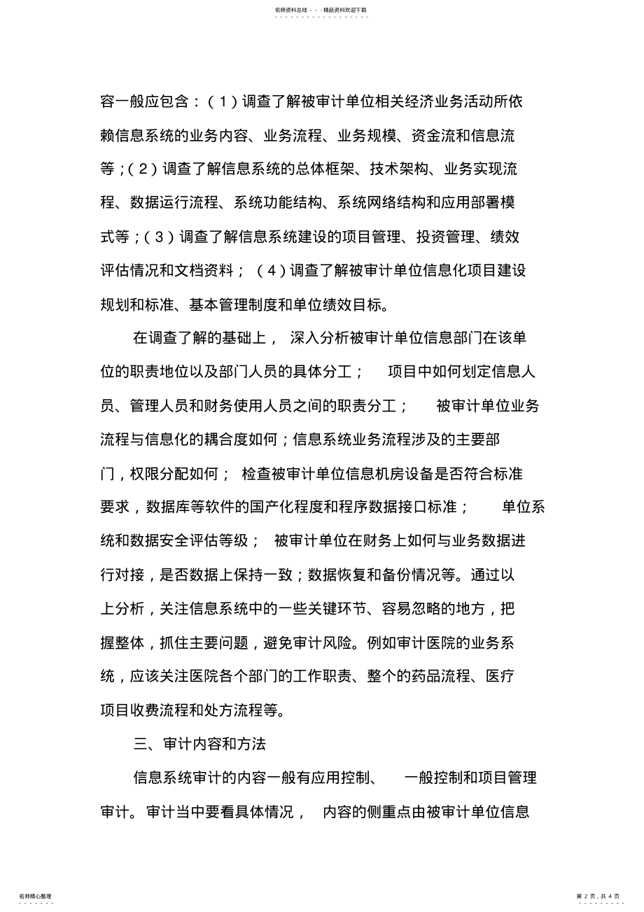 2022年信息系统审计中需要注意的环节-年文档 .pdf_第2页