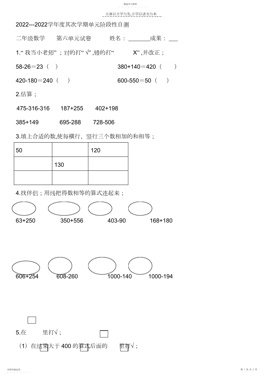 2022年苏教版小学二年级下册数学第【六】单元试卷.docx_第1页