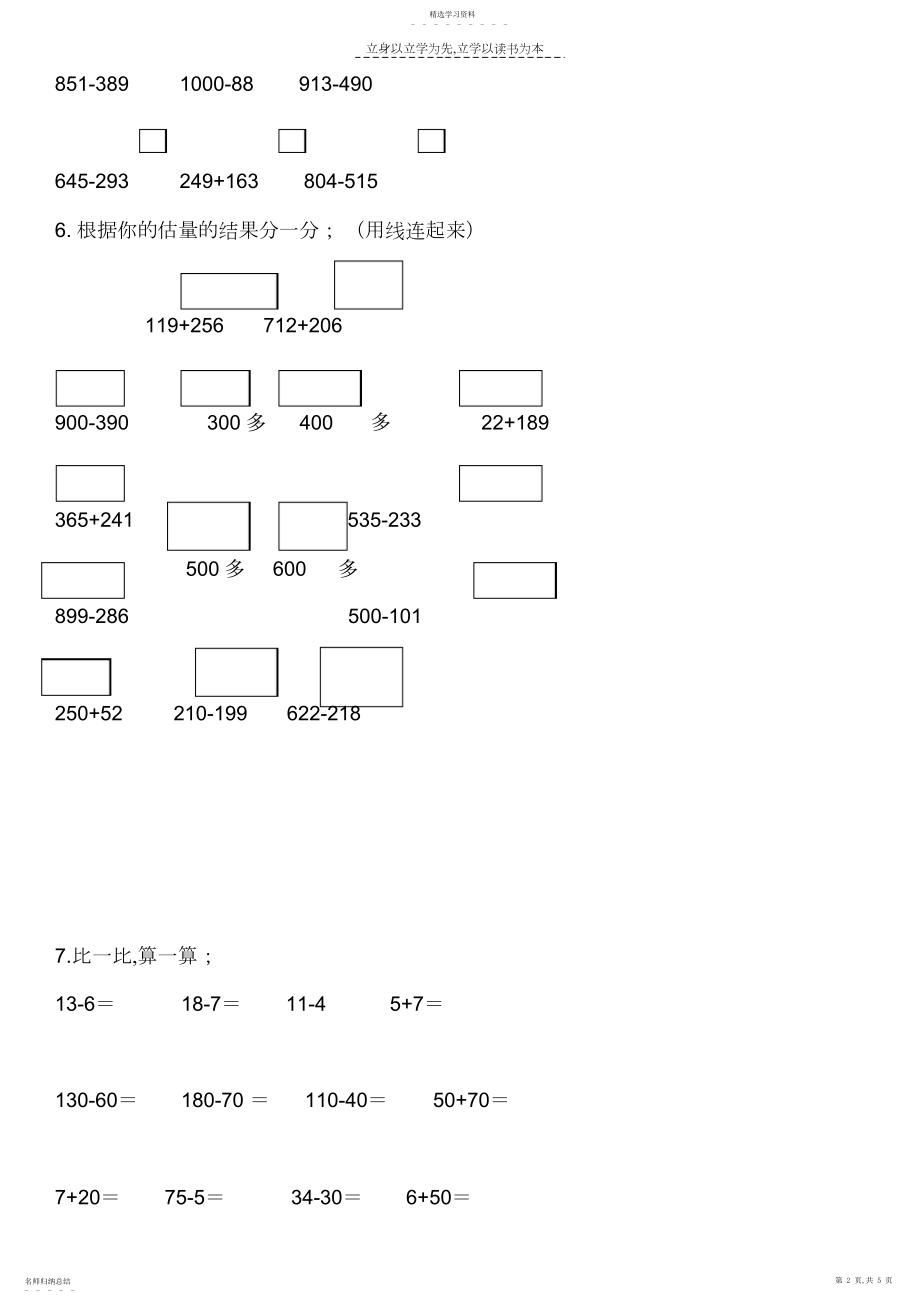 2022年苏教版小学二年级下册数学第【六】单元试卷.docx_第2页