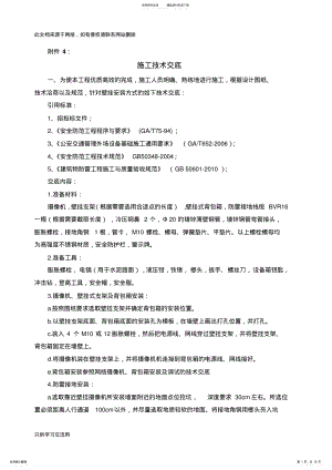 2022年视频监控系统建设施工技术交底复习课程 .pdf