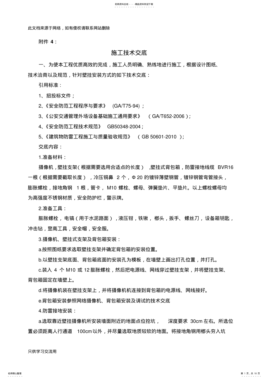 2022年视频监控系统建设施工技术交底复习课程 .pdf_第1页