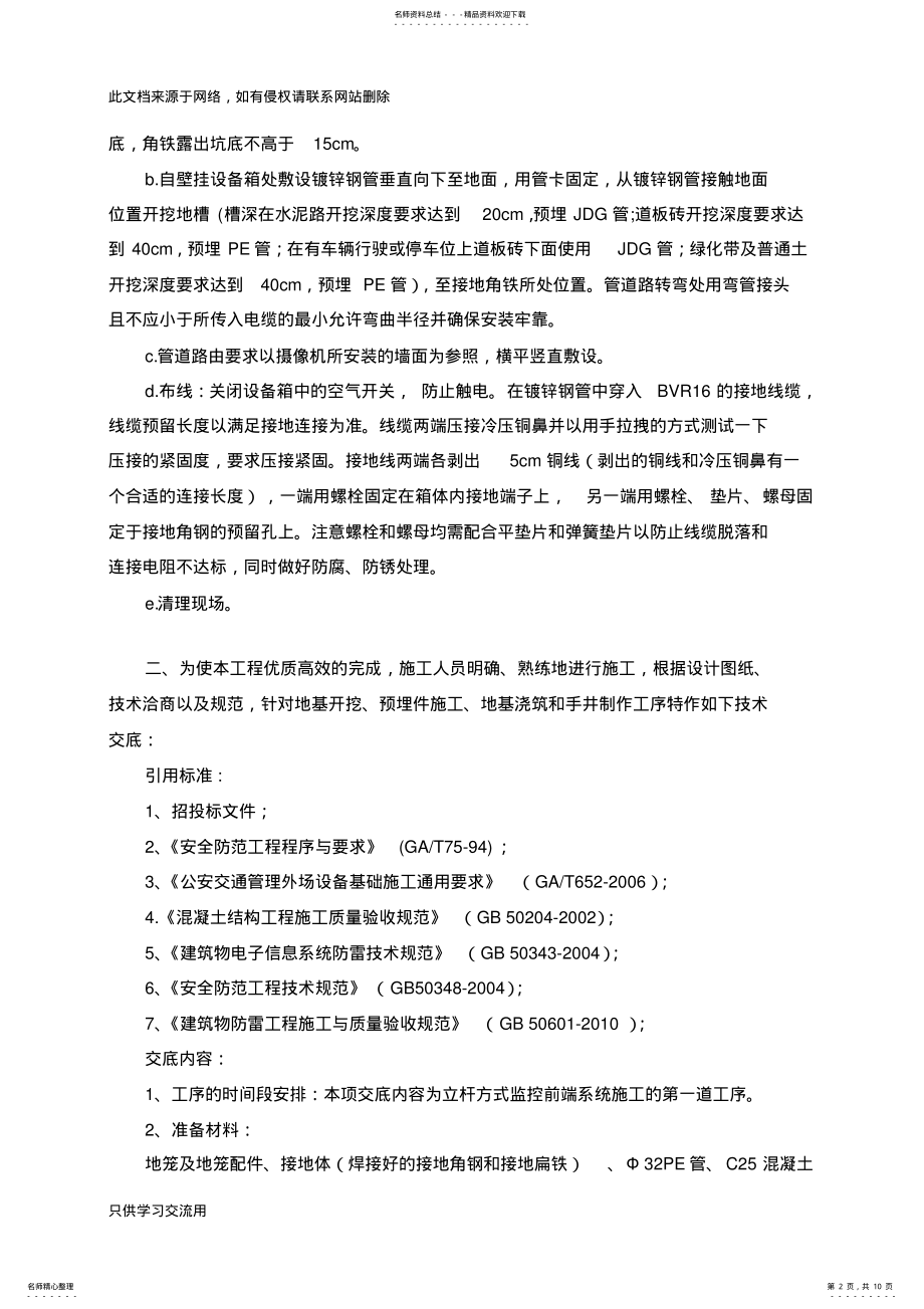 2022年视频监控系统建设施工技术交底复习课程 .pdf_第2页