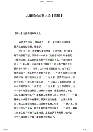 2022年儿童民间故事大全 2.pdf