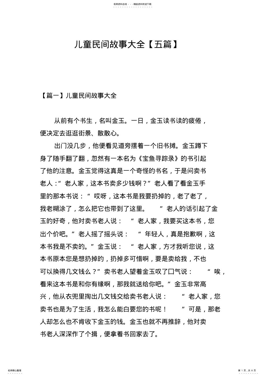 2022年儿童民间故事大全 2.pdf_第1页