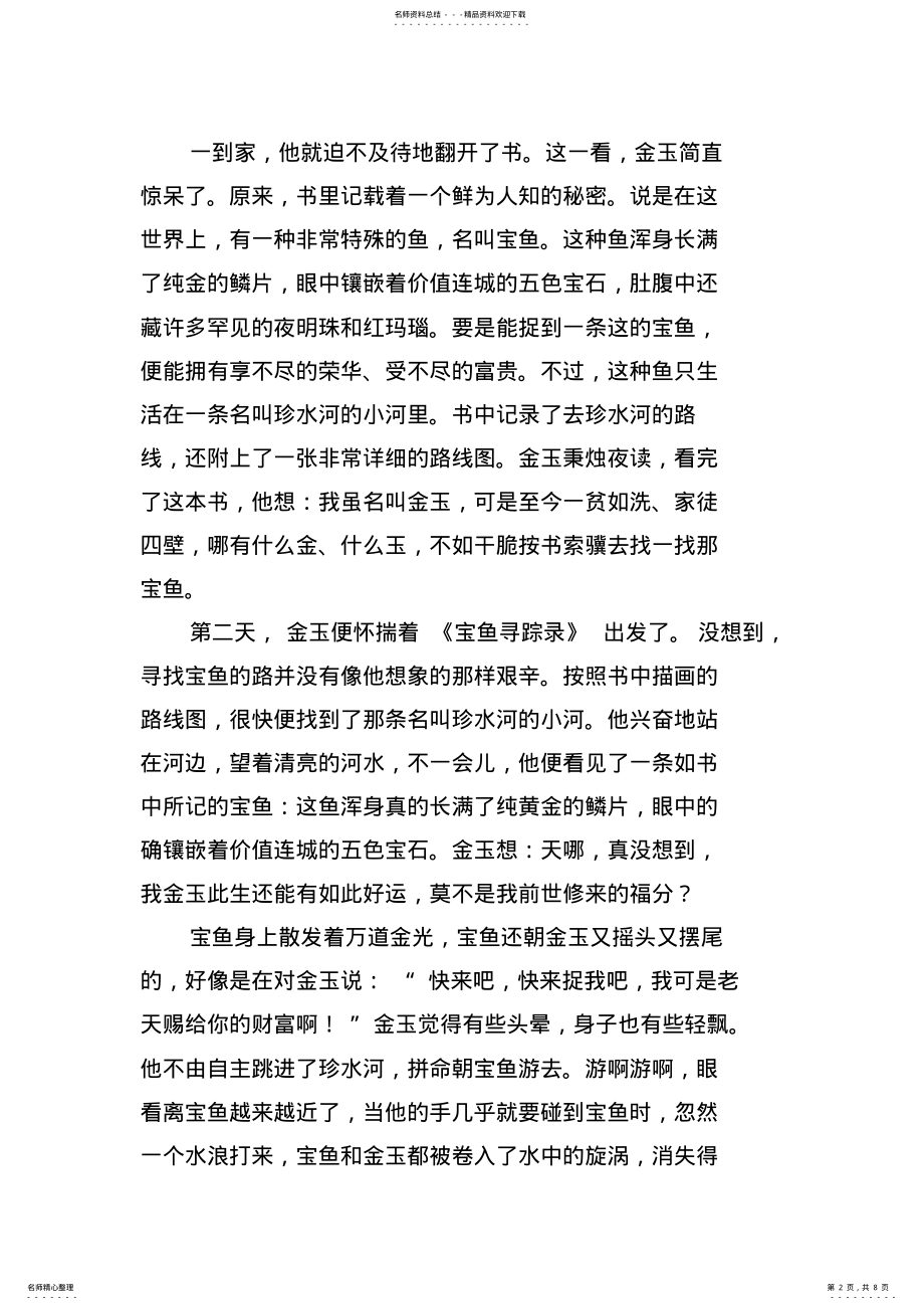 2022年儿童民间故事大全 2.pdf_第2页