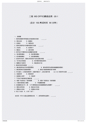 2022年二级MSOFFICE高级应用--_真题-无答案 .pdf