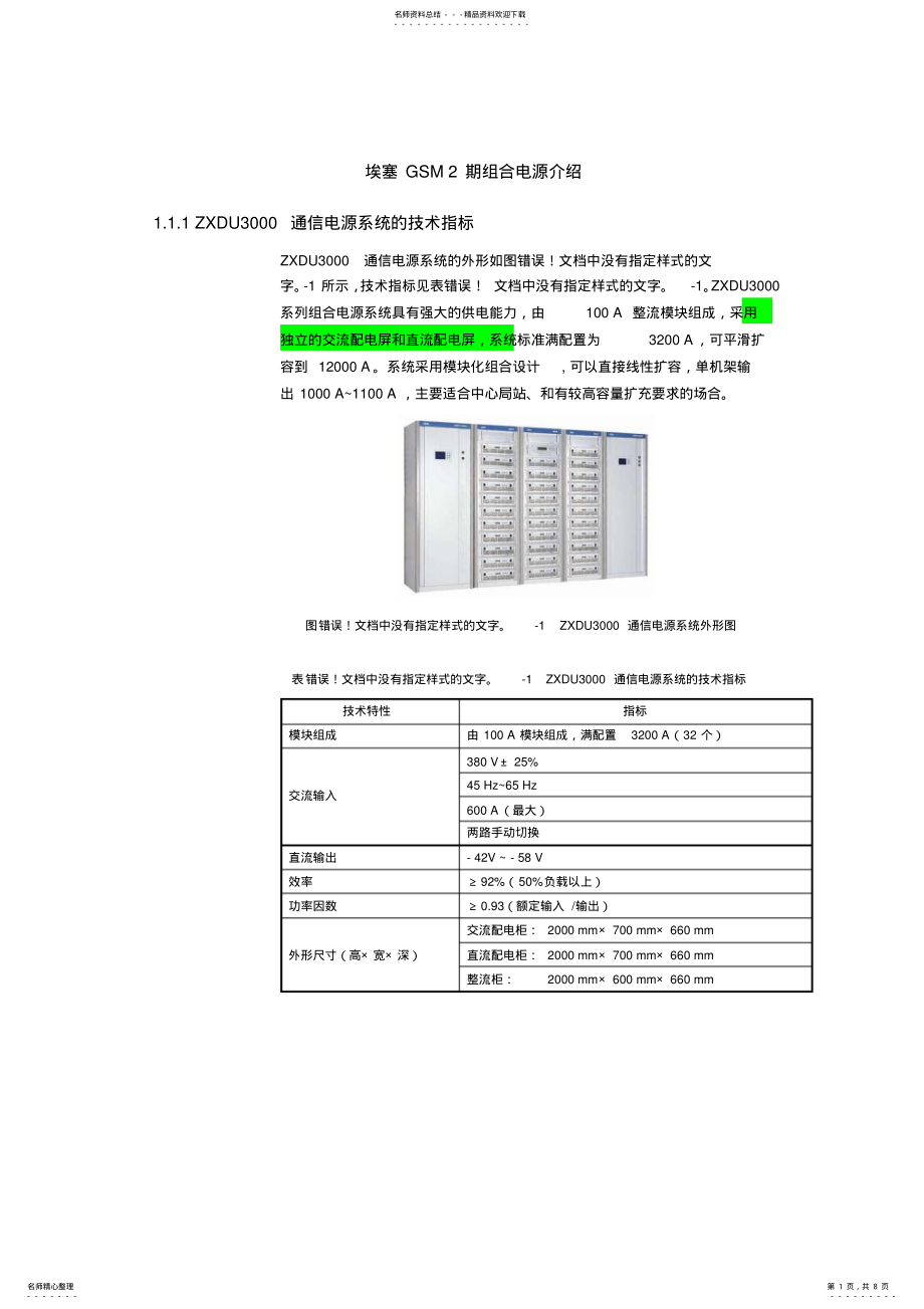 2022年组合电源介绍推荐 .pdf_第1页