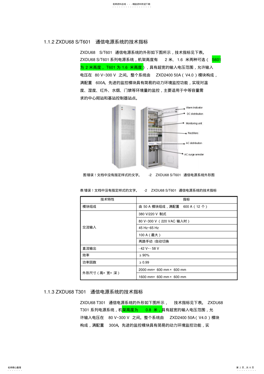 2022年组合电源介绍推荐 .pdf_第2页