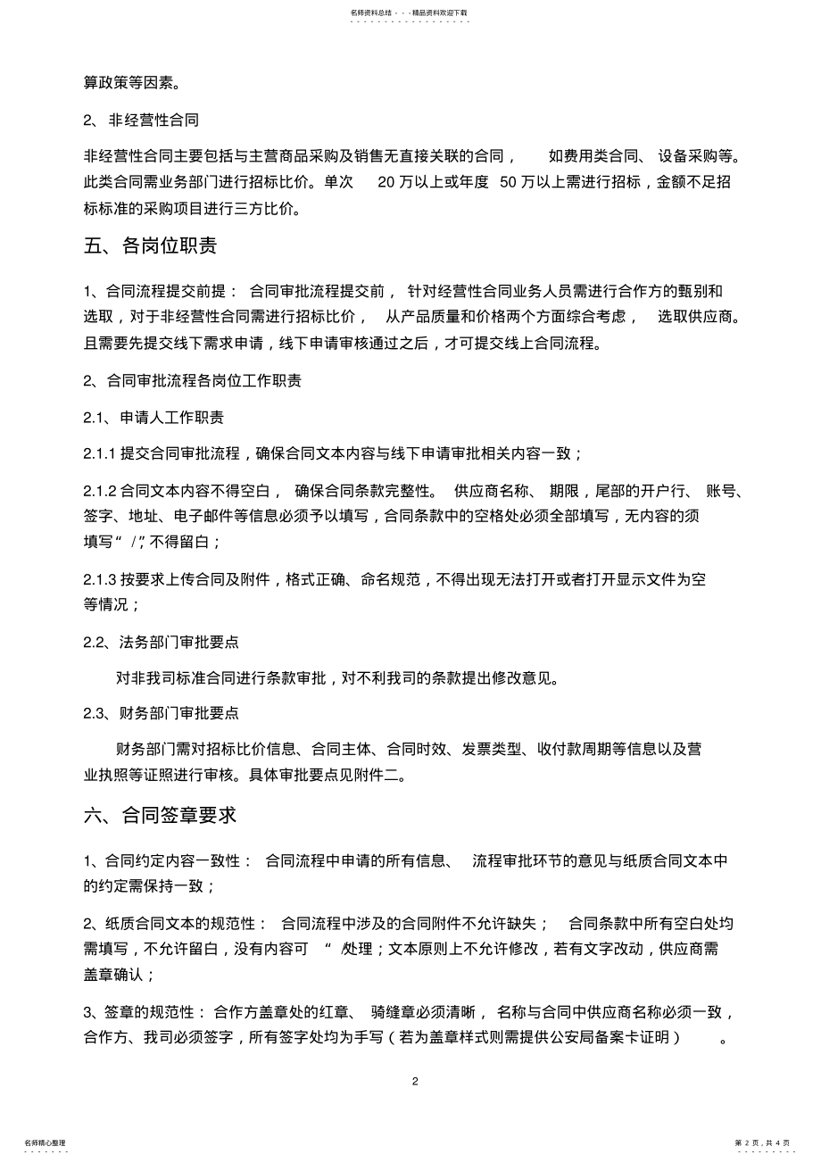 2022年企业合同管理规范 .pdf_第2页