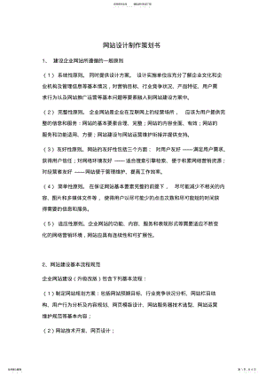 2022年网站设计制作策划书 .pdf