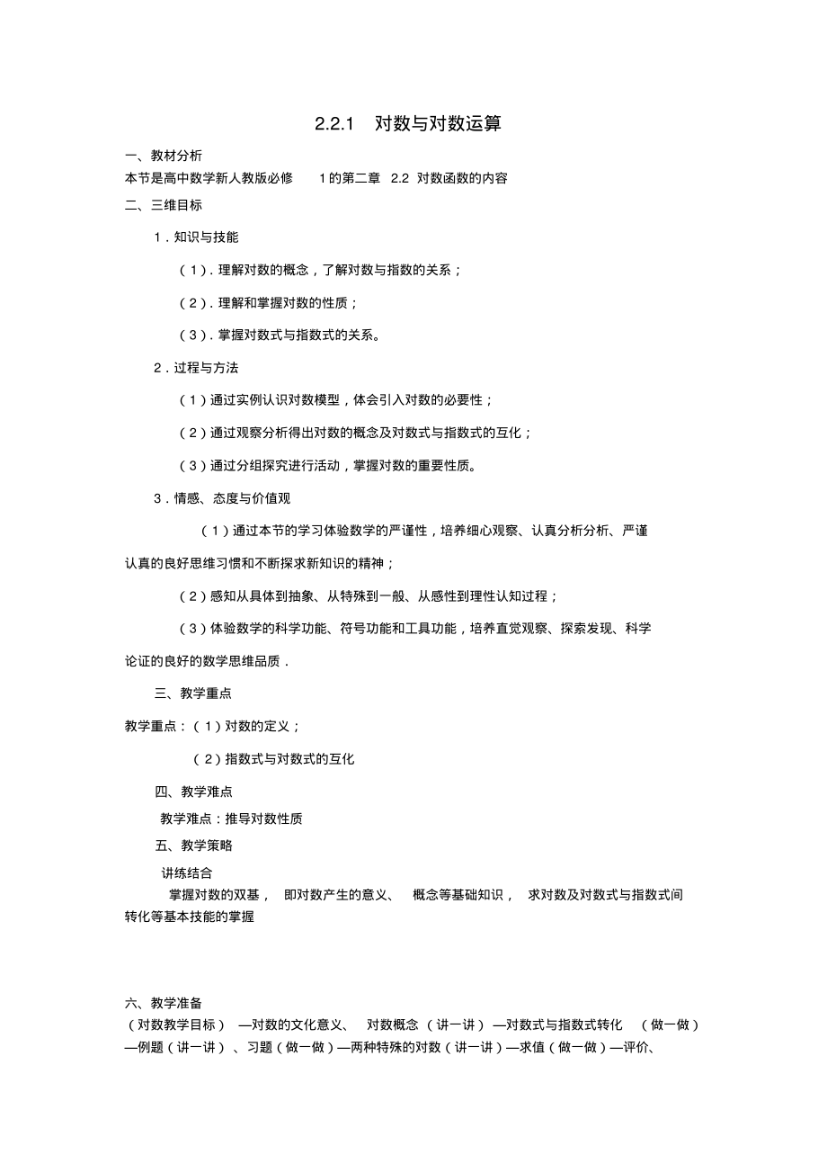 对数与对数运算教案新人教A版必修.pdf_第1页