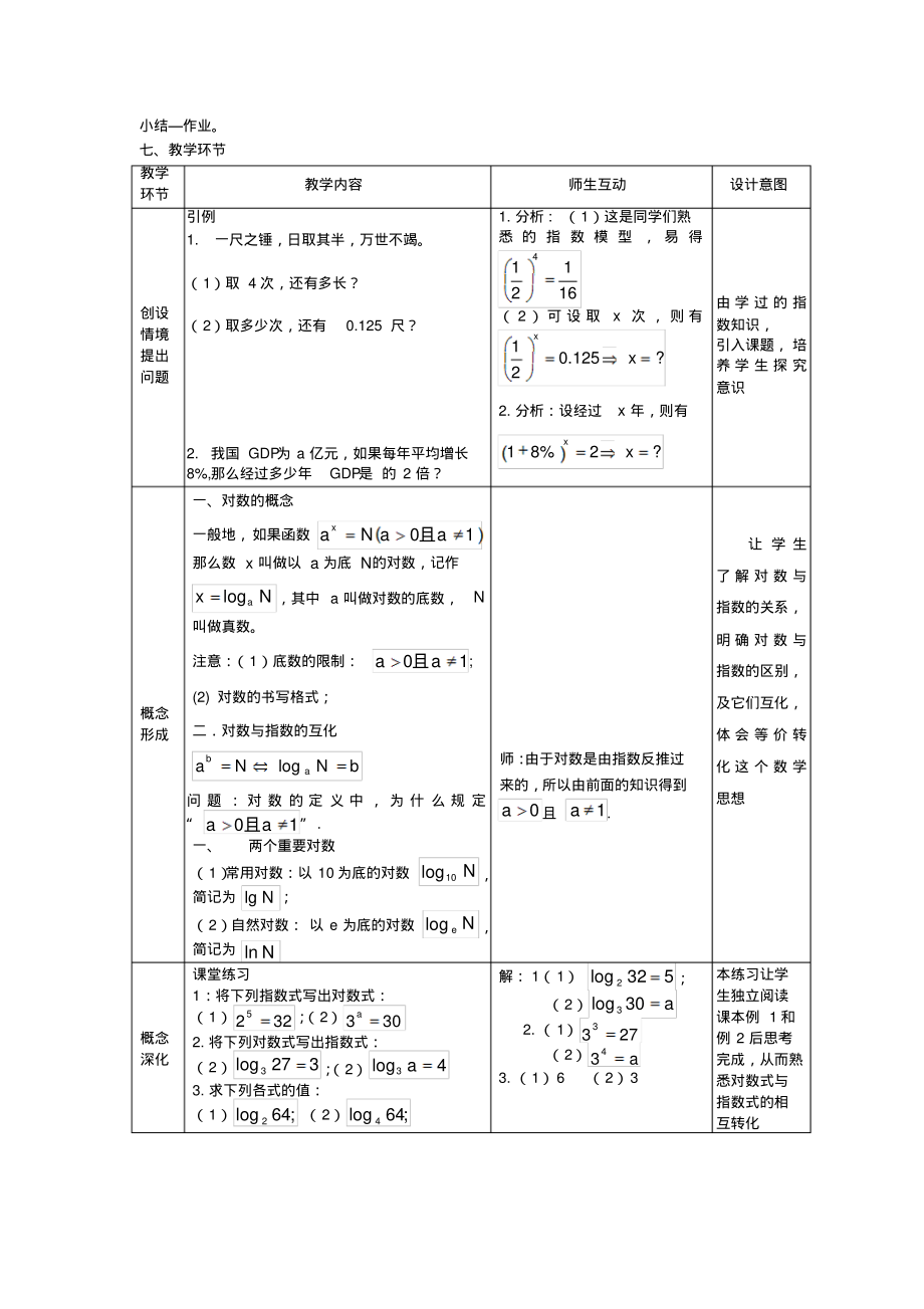 对数与对数运算教案新人教A版必修.pdf_第2页