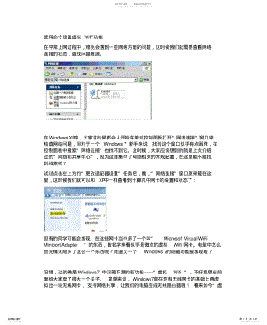 2022年使用命令设置虚拟WIFI功能推荐 .pdf