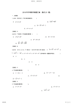 2022年全国各地中考数学真题分类汇编 .pdf