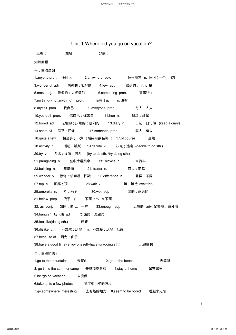 2022年中考英语八上UnitWheredidyougoonvacation复习学案 .pdf_第1页