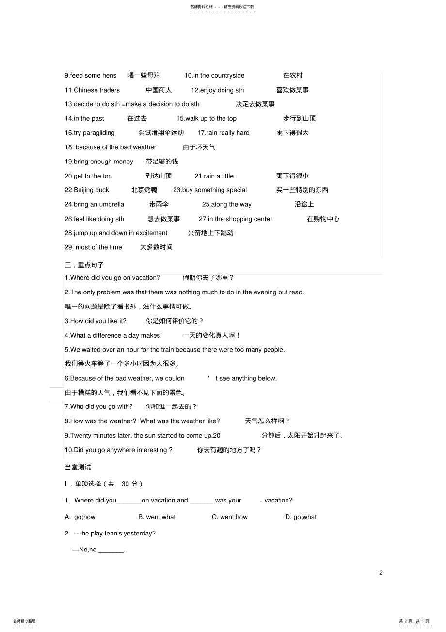 2022年中考英语八上UnitWheredidyougoonvacation复习学案 .pdf_第2页