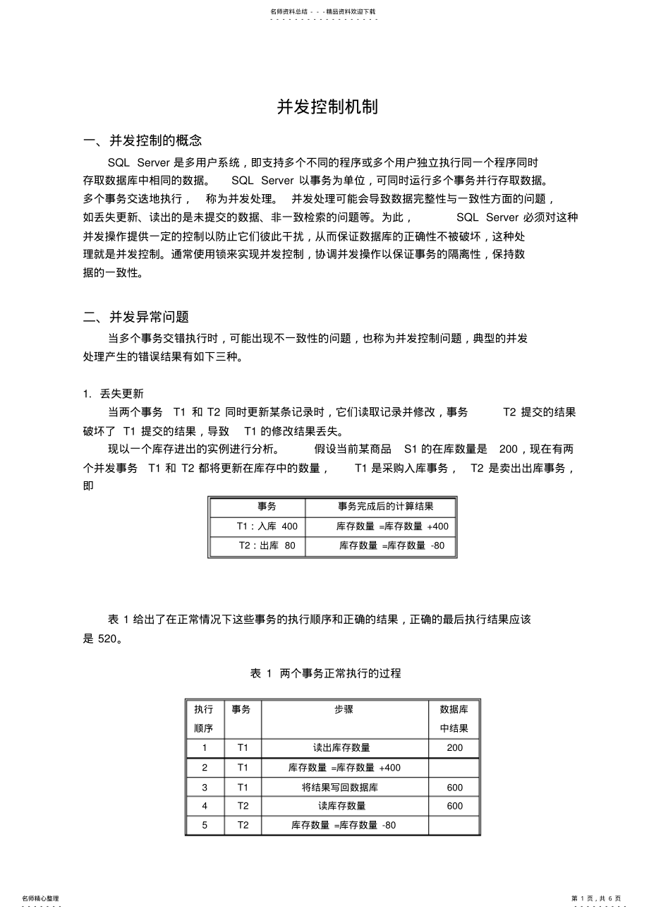 2022年网络数据库讲稿收集 .pdf_第1页