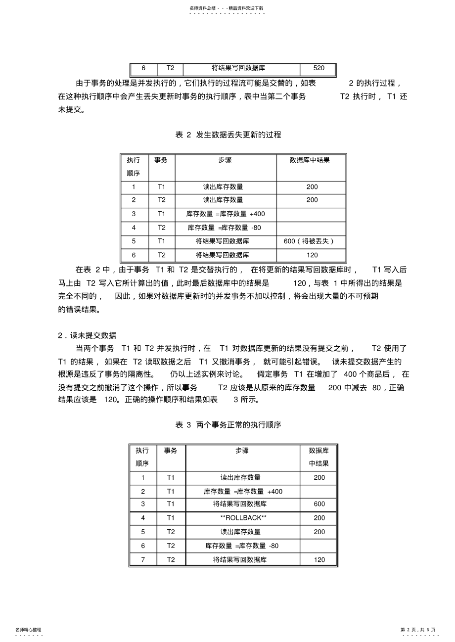 2022年网络数据库讲稿收集 .pdf_第2页