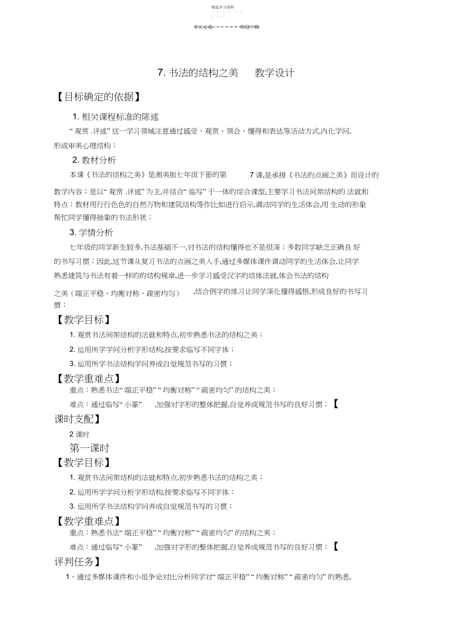 2022年书法的结构之美教案.docx_第1页