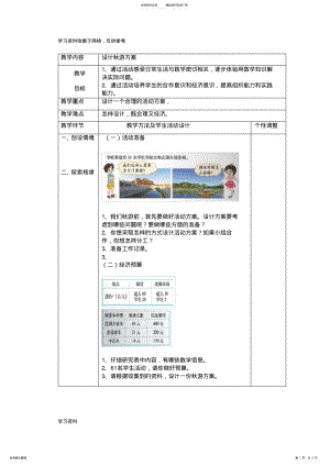 2022年五年级数学上册设计秋游方案教案 .pdf