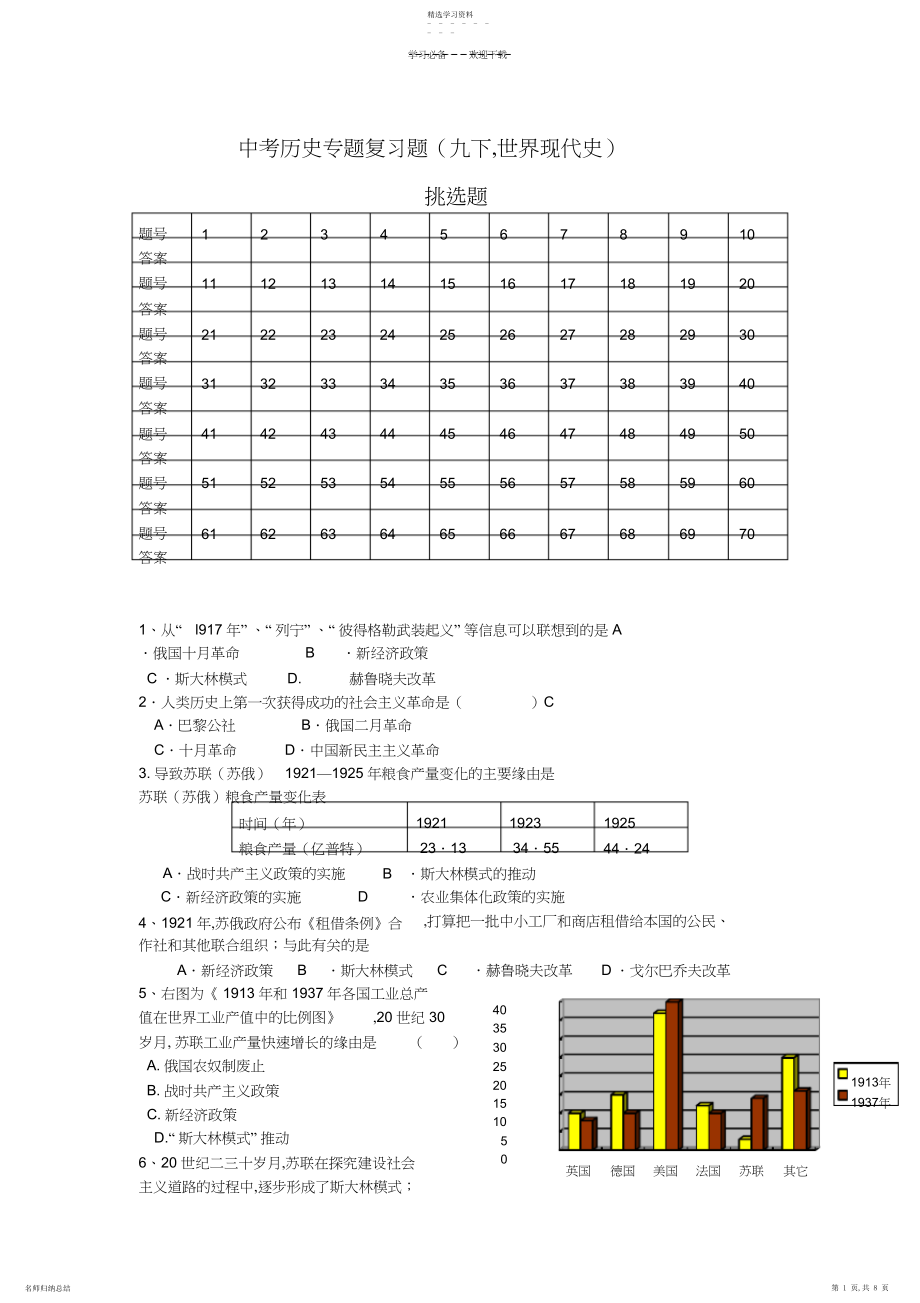 2022年中考历史专题复习题.docx_第1页