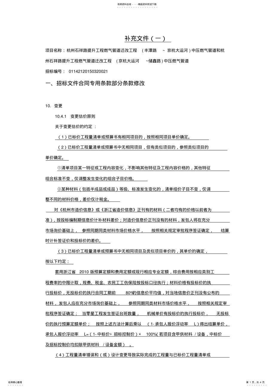 2022年补充文件 .pdf_第1页