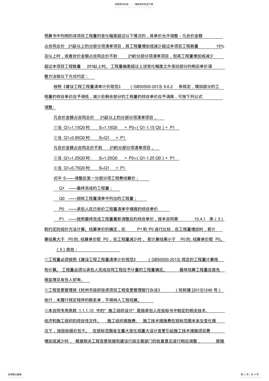 2022年补充文件 .pdf_第2页