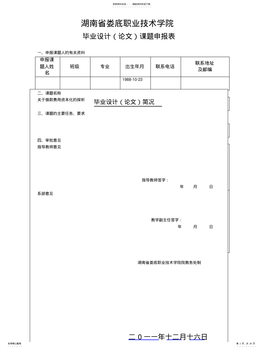 2022年企业营销的战术策略 .pdf_第2页