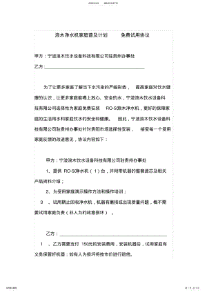 2022年免费试用协议 .pdf