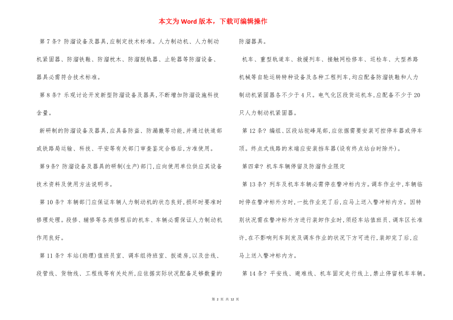 防止机车车辆溜逸管理办法.docx_第2页