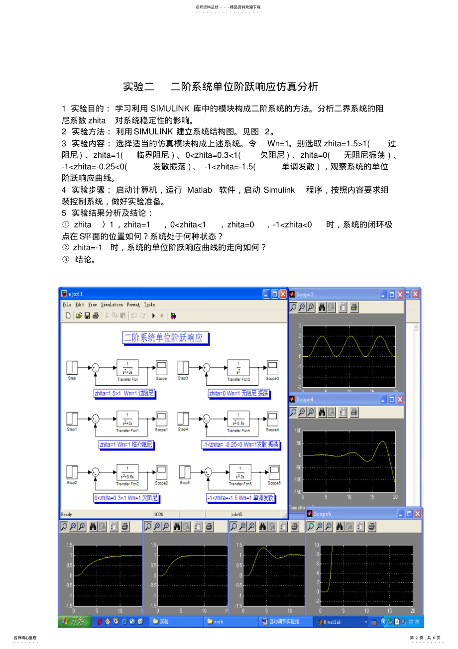 2022年自动控制原理仿真实验 .pdf_第2页