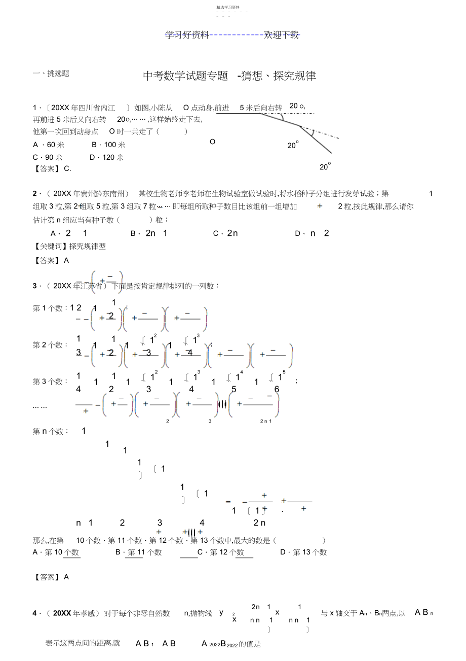 2022年中考数学试题专题猜想探索规律.docx_第1页