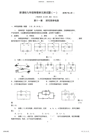 2022年粤沪版九年级物理第十一章《探究简单电路》单元测试 .pdf