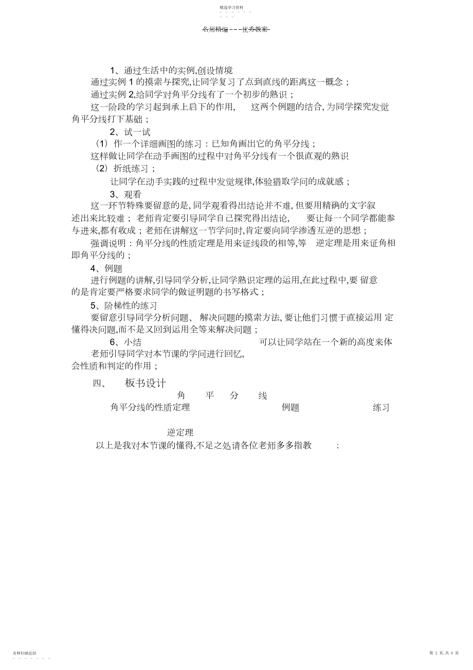 2022年角的平分线的性质说课稿.docx_第2页