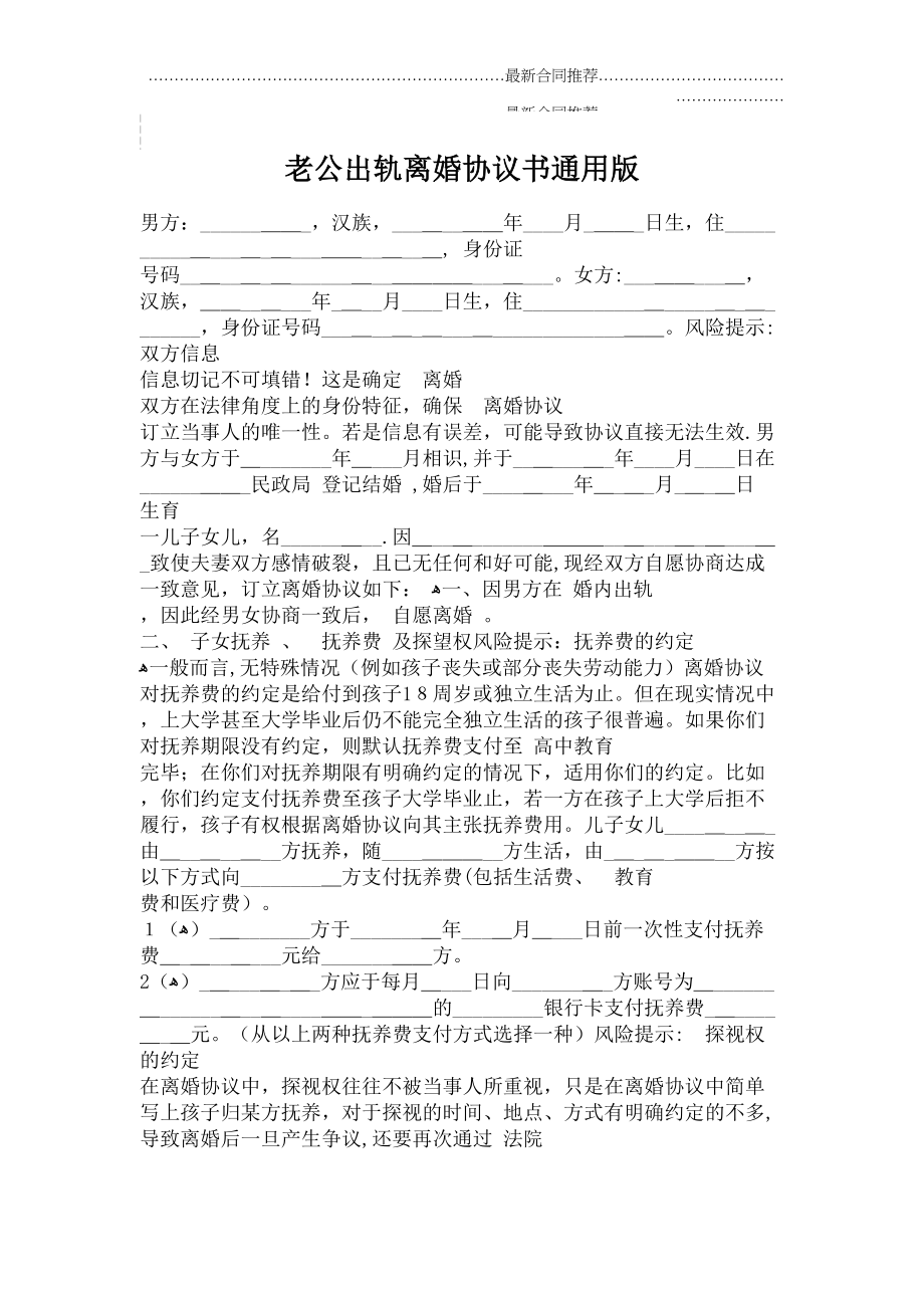 2022年老公出轨离婚协议书通用版.doc_第2页