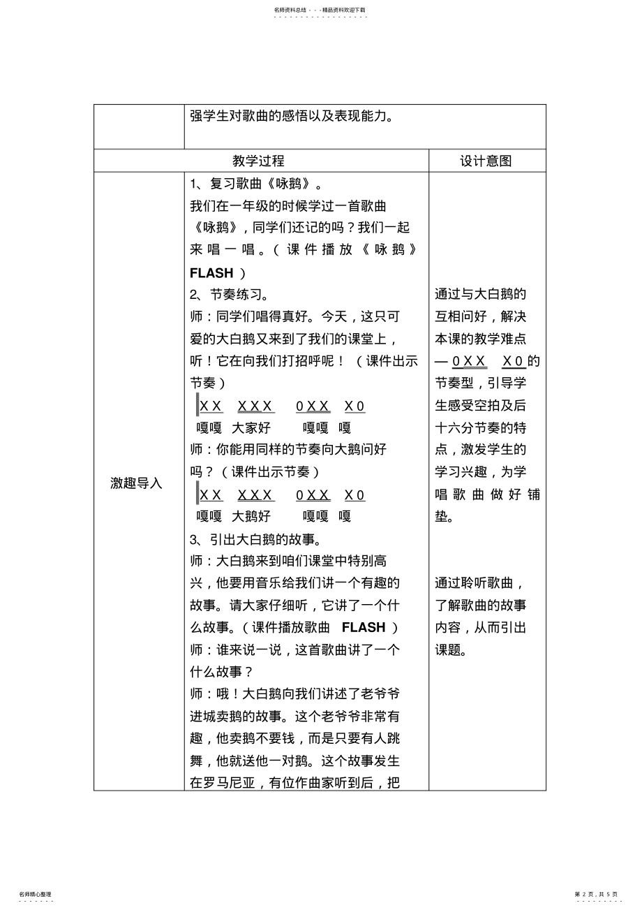 2022年人教版小学音乐三年级上册《老爷爷赶鹅》教案 .pdf_第2页